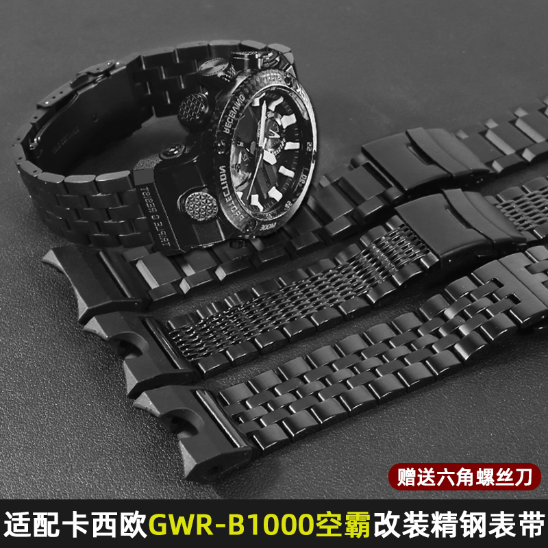 圣琴卡西欧GWR-B1000精钢表带