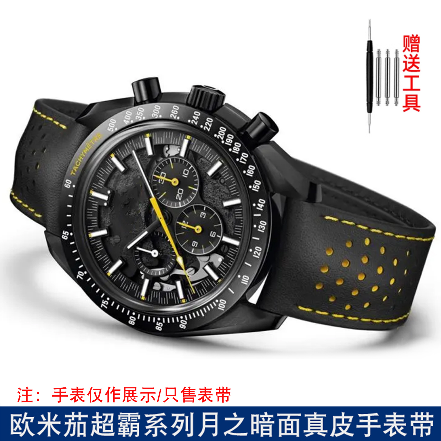 圣琴欧米茄月之暗面真皮手表带