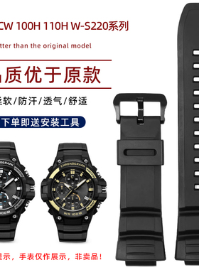 适配Casio卡西欧W-S220 MCW-100H MCW-110H防水树脂硅胶手表带男