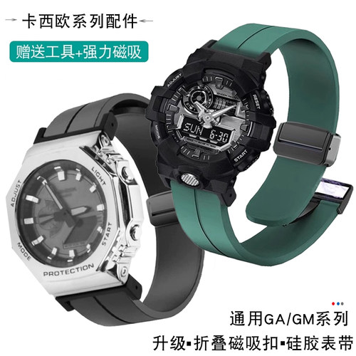 圣琴卡西欧改装磁吸款硅胶表带
