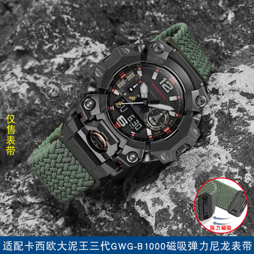 圣琴卡西欧大泥王三代改装尼龙带