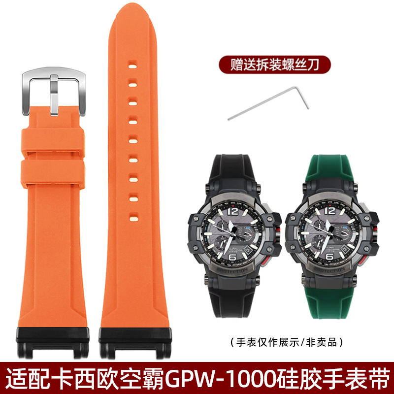 圣琴卡西欧GPW1000硅胶手表带
