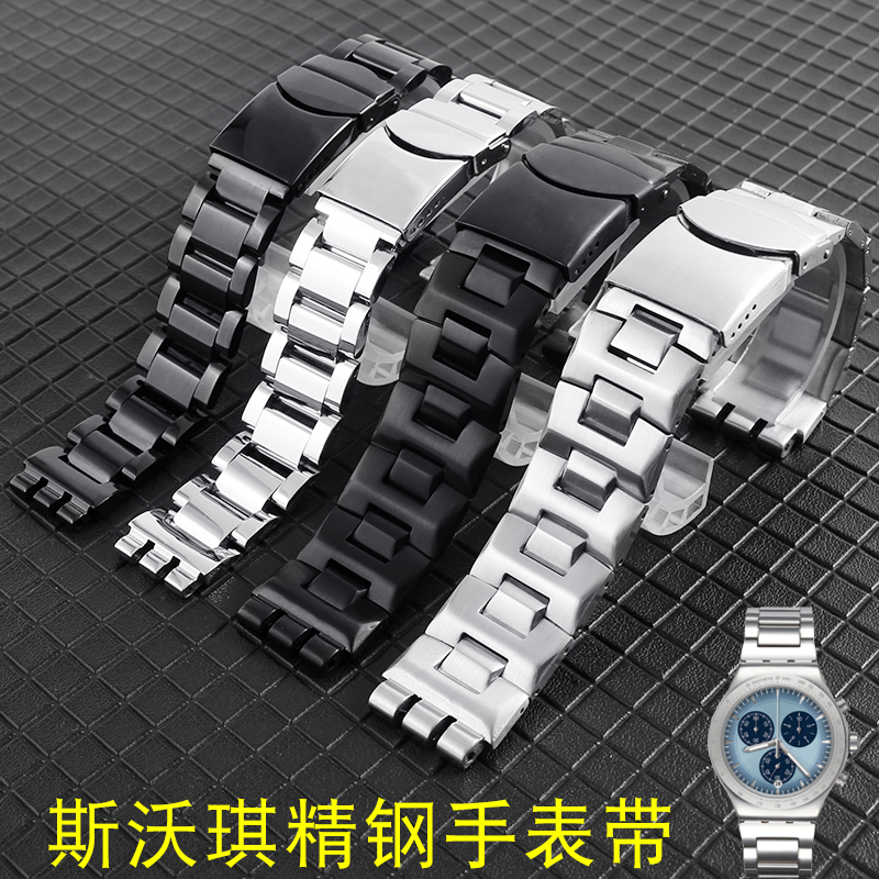 圣琴斯沃琪不锈钢精钢手表带