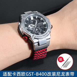 SHOCK改装 编织弹力手表带 B400 适配卡西欧钢铁之心尼龙表链GST