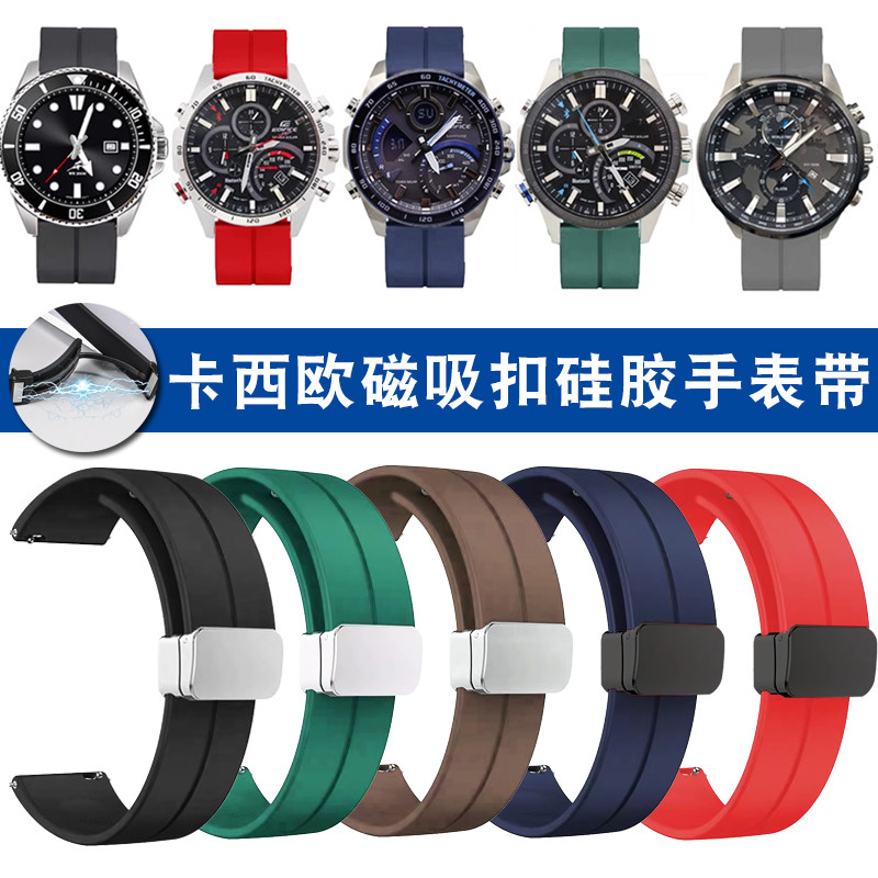 圣琴卡西欧磁吸扣防水硅胶手表带