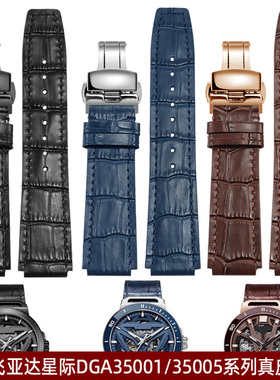 适配飞亚达星际系列太空舱DGA35001/35005/35007蝴蝶扣真皮表带男