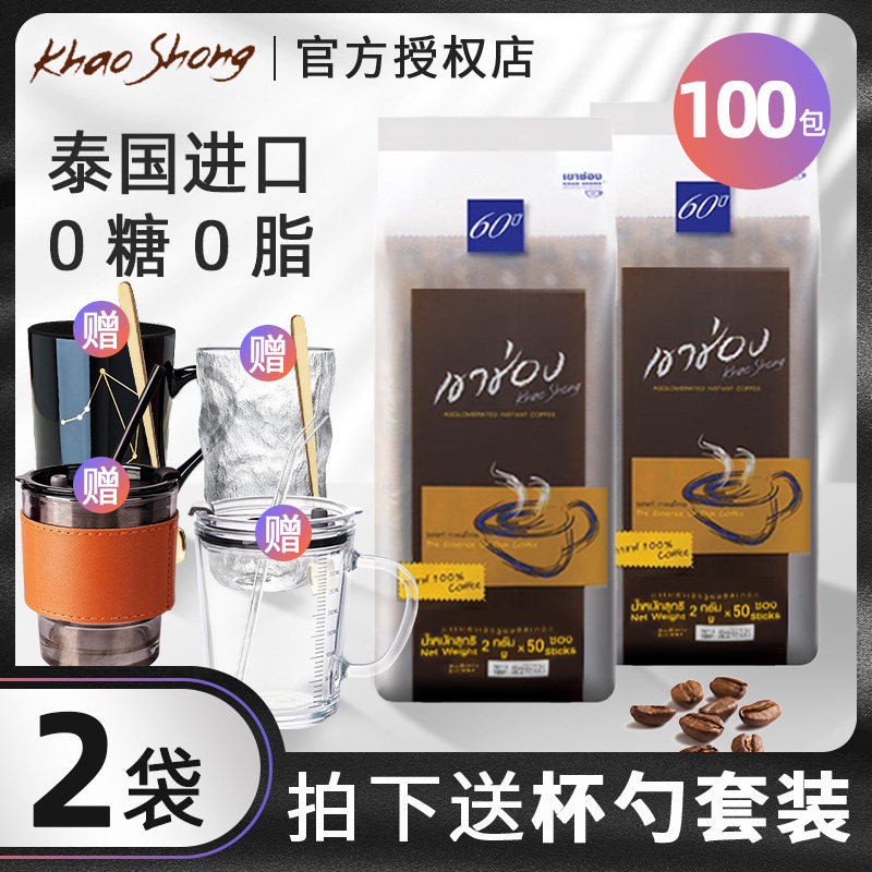 2袋装泰国进口高崇速溶美式黑咖啡粉无糖精0糖0脂正品纯黑旗舰店