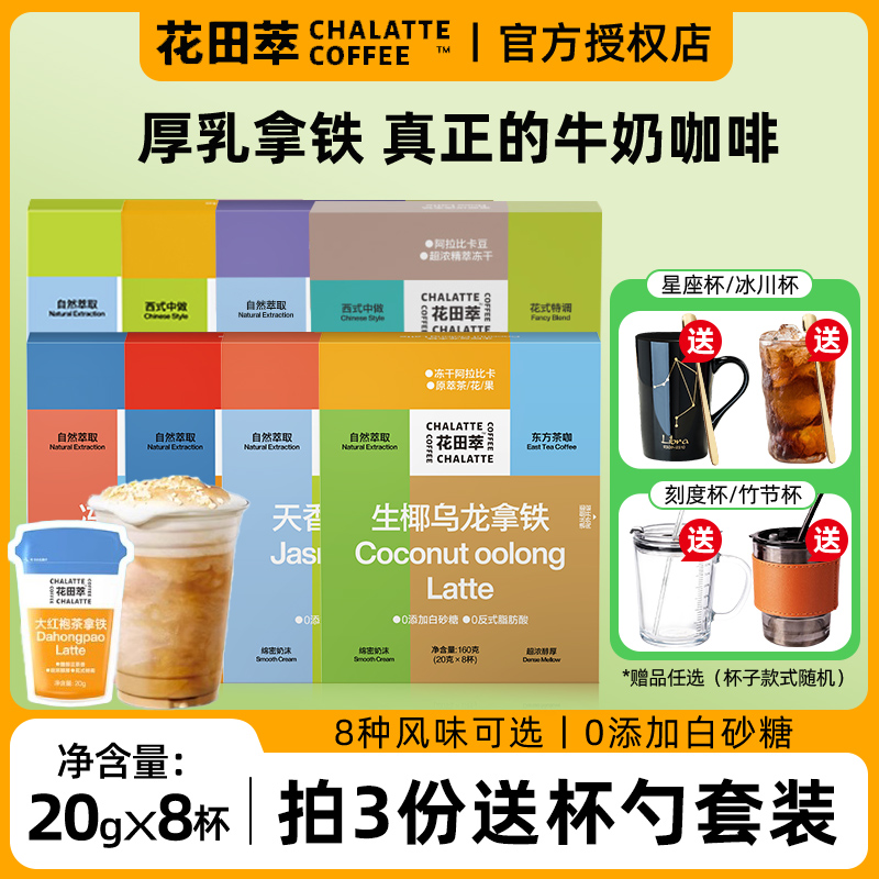 花田萃冻干茶香速溶咖啡160g盒装