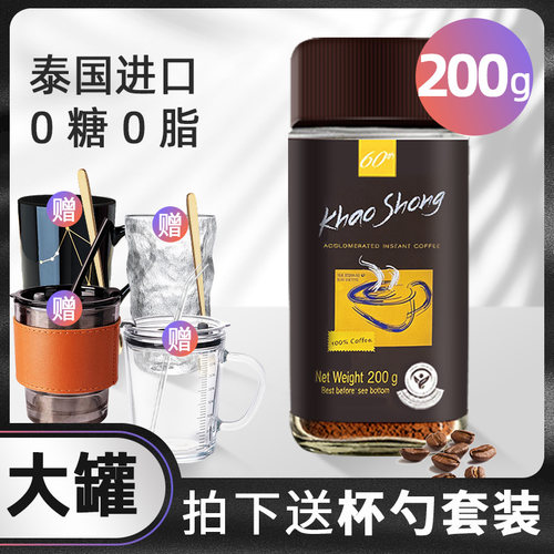 泰国进口高崇速溶美式黑咖啡粉200g无糖精0糖0脂正品纯黑旗舰店纯