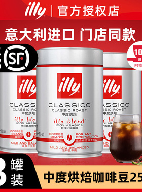 illy意利中度烘焙咖啡豆原装进口意式拼配阿拉比卡现磨手冲手磨粉