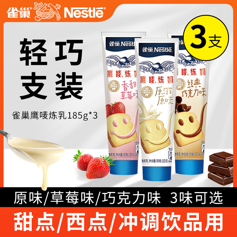 雀巢炼乳鹰唛炼奶家用小支装包装巧克力原味草莓商用面包烘焙专用