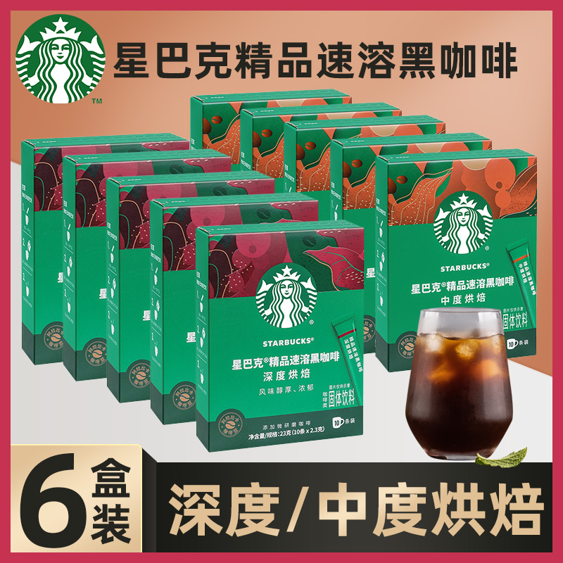 星巴克精品速溶黑咖啡*6盒装