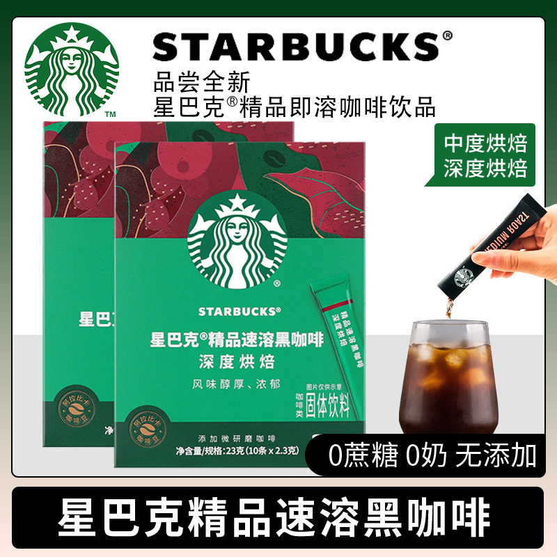 星巴克精品速溶黑咖啡23g