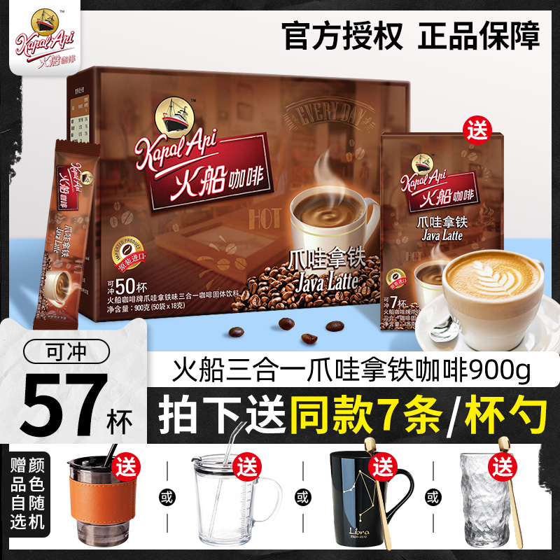 印尼火船爪哇速溶咖啡拿铁50条