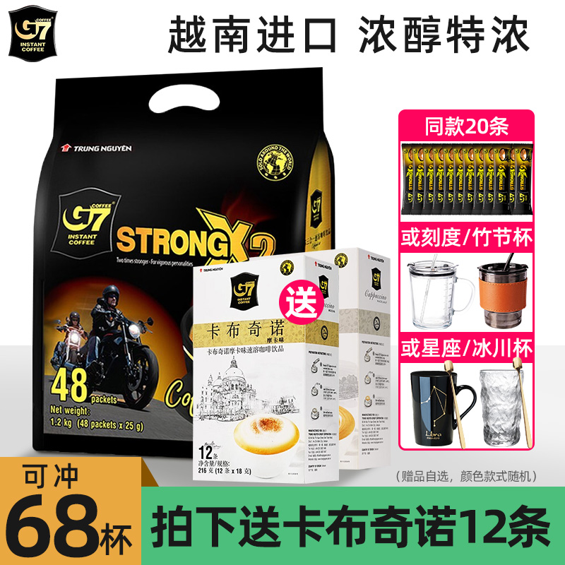 【越南进口】G7浓醇咖啡1200g