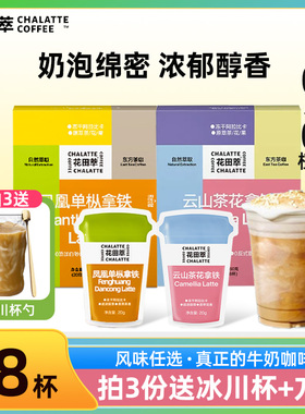 花田萃冻干速溶拿铁咖啡奶香茉莉大红袍厚乳生椰凤凰单枞云山茶花