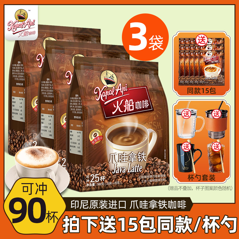 印尼进口火船爪哇拿铁速溶咖啡粉三合一奶咖偏甜奶香味特浓coffee