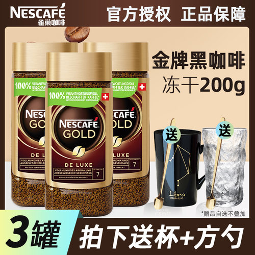 雀巢瑞士冻干速溶黑咖啡200g*3瓶