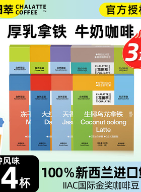 花田萃厚乳生椰拿铁精品冻干速溶咖啡粉冷萃原味桂花牛乳茶咖奶咖