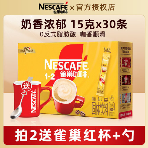【奶香拿铁】雀巢三合一速溶咖啡
