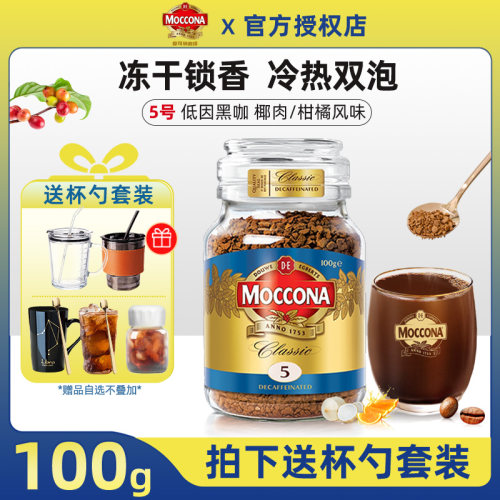【低因】摩可纳5号冻干咖啡100g