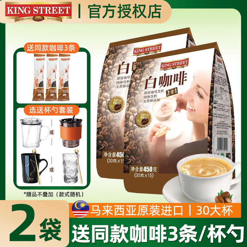 马来西亚皇道速溶白咖啡二合一图片