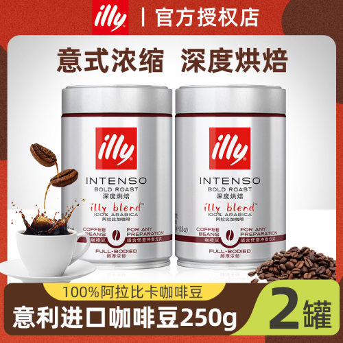 【深度烘焙*2罐】illy意利咖啡豆