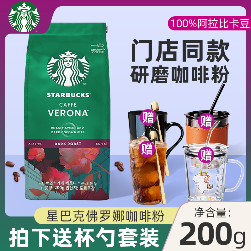 星巴克Verona佛罗娜研磨咖啡粉