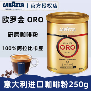 意大利原装进口lavazza拉瓦萨欧罗金标ORO研磨咖啡粉现磨豆粉手冲