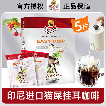 印尼进口火船麝香猫挂耳式猫屎手冲黑咖啡粉美式滤挂滤泡挂杯耳挂