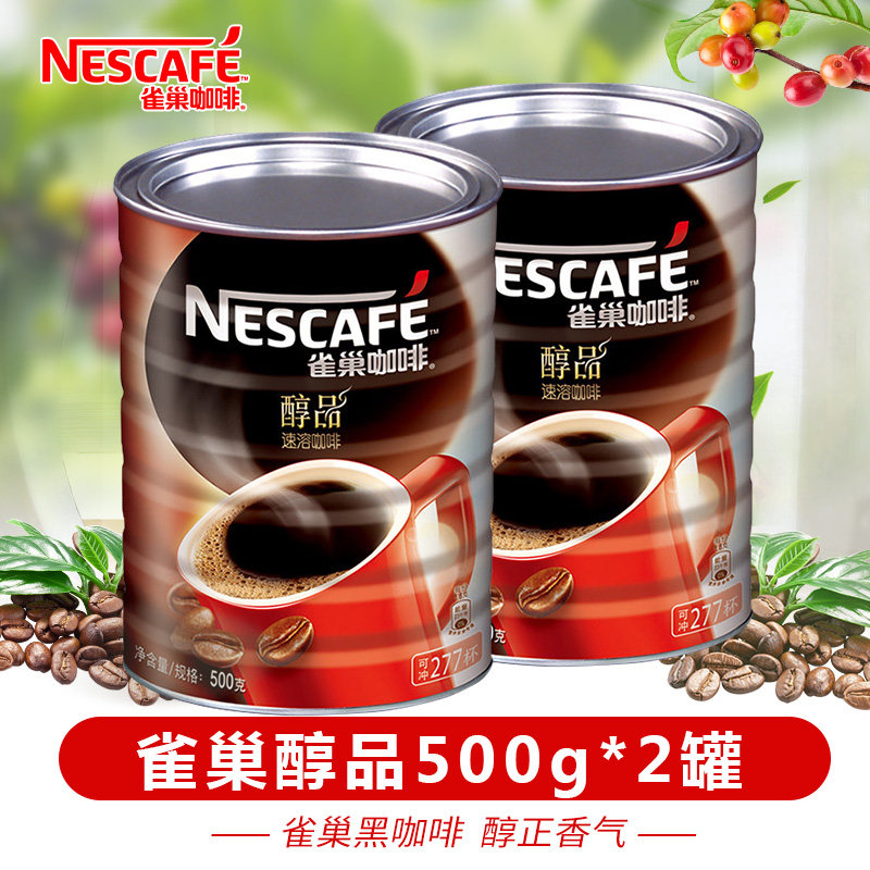 雀巢醇品黑咖啡无蔗糖添加正品纯黑速溶纯苦咖啡粉500g*2罐装桶装