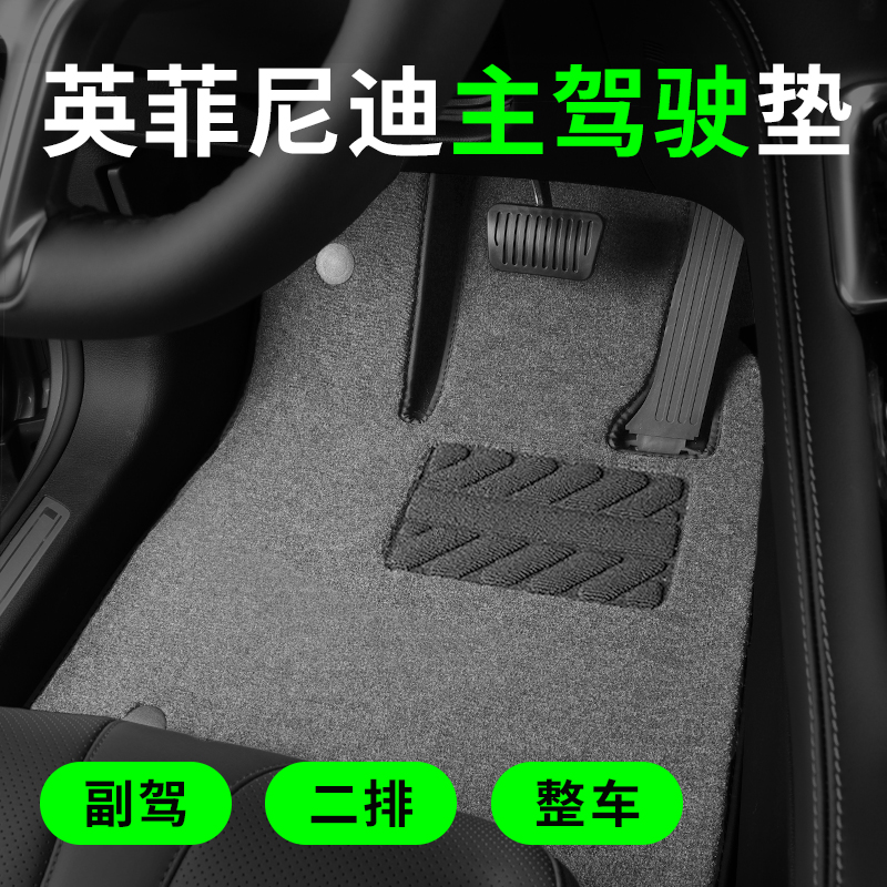 英菲尼迪q50lqx60地毯式脚垫