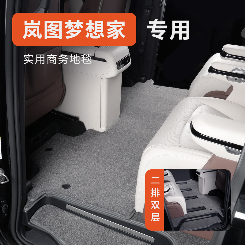 岚图梦想家专用汽车脚垫地毯式