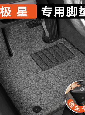 极星Polestar1 2 3 4专车专用汽车脚垫原车原厂地毯式防脏地垫