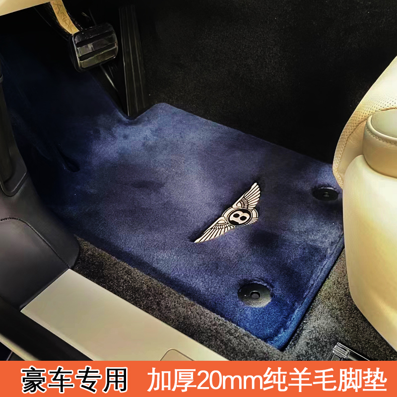 宾利劳斯莱斯澳洲进口纯羊毛脚垫