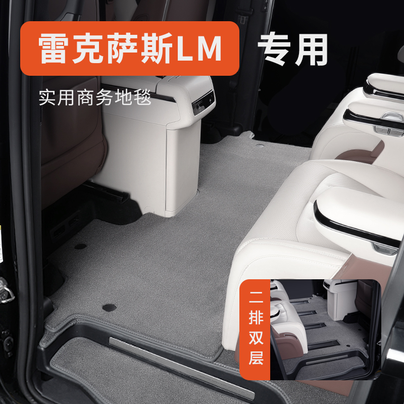 雷克萨斯LM雷尔法专用脚垫地毯