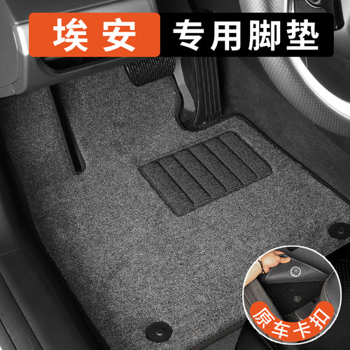 AIONYplus埃安Splus魅580脚垫