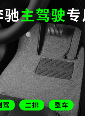 专用于奔驰c级c200c260glc260a200e b200e300l汽车脚垫主驾驶单片