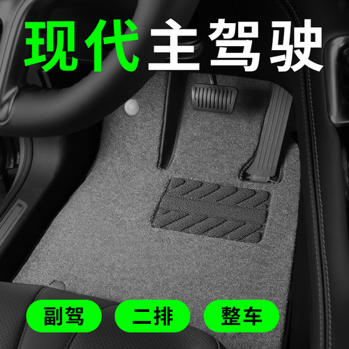 现代悦动朗动ix35瑞纳汽车脚垫