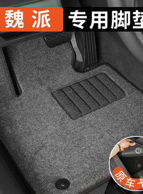 魏派vv5vv6vv7摩卡WEY蓝山玛奇朵玛卡拿铁专用汽车脚垫原厂地毯式