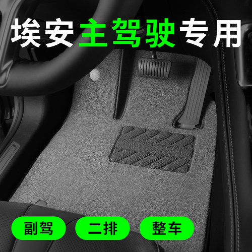 广汽埃安S魅580Yplus地毯式脚垫