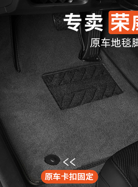 荣威i5i6rx5plus 350max550 750rx3ei5ei6专用汽车原厂脚垫地毯式