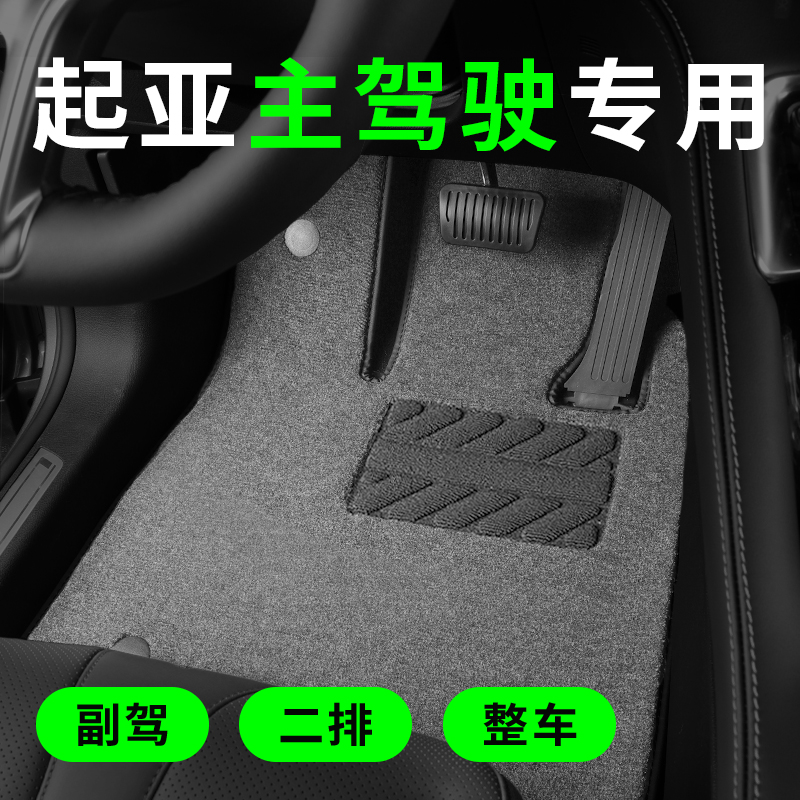 起亚k3k4k5智跑主驾驶脚垫