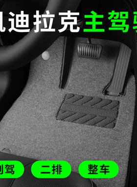 凯迪拉克XT5XT6CT4CT5CT6ATSL专用汽车脚垫单独主驾驶单片单个位