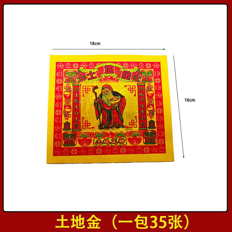 土地金纸七彩黄纸五方五土金土地公后土拜拜用品扫墓纸钱祭祀烧纸