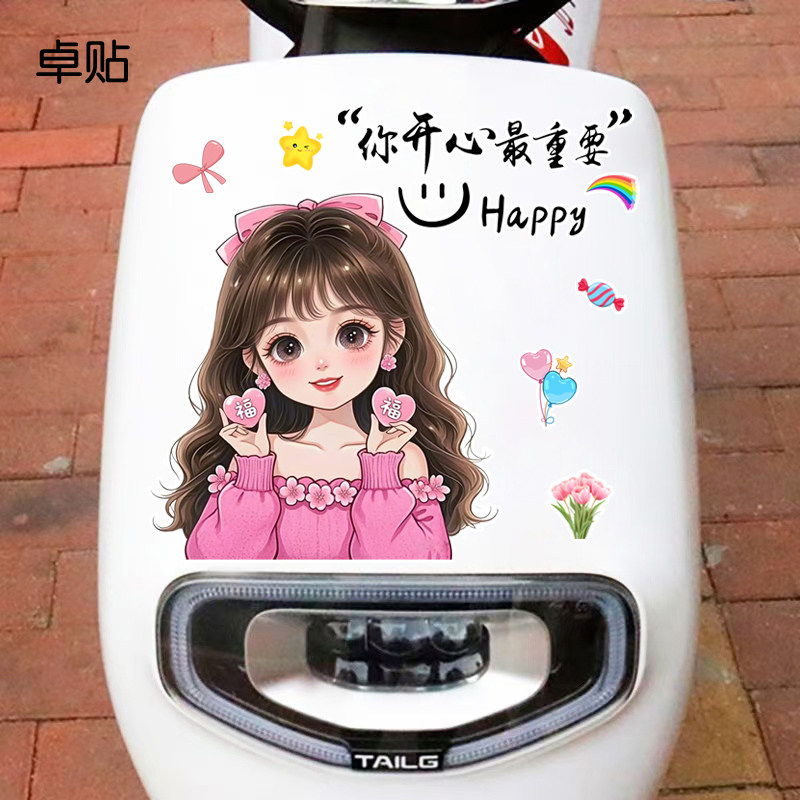 你开心最重要女孩个性反光装饰电瓶车防水防晒贴纸电动车专用贴画