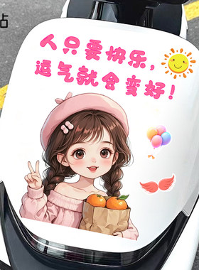 粉衣女孩创意文字电瓶车反光装饰防水防晒贴纸个性电动车贴