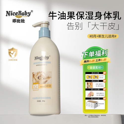 乖比比牛油果身体乳婴幼儿童滋润肤乳温和舒缓干红痒四季滋养
