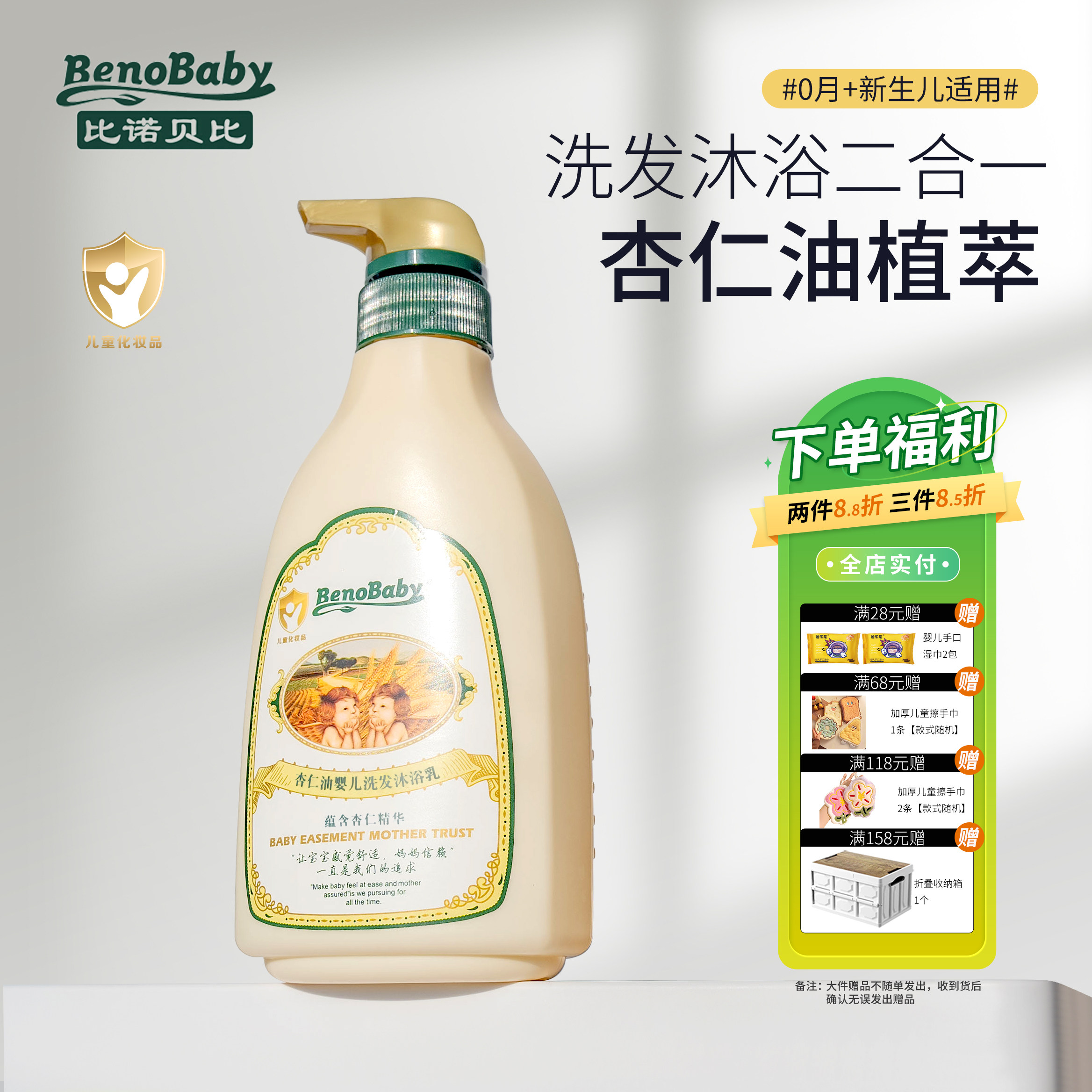 乖比比诺贝比杏仁油婴儿洗发沐浴露二合一温和清洁滋润宝宝新生儿