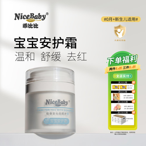 乖比比宝宝安护霜新生儿擦脸面霜宝宝润肤霜儿童面部滋润护肤霜